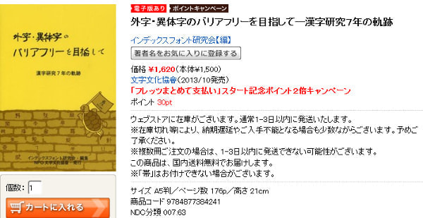 紀伊國屋書店、EPUB3 で旧漢字など「外字」を正確に表示できる電子書籍を発売