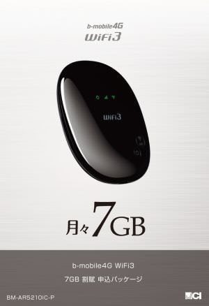 日本通信、月額料金3,218円で高品質モバイル Wi-Fi ルータを新発売