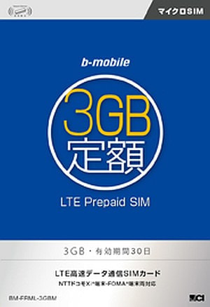 日本通信がプリペイド SIM「3GB 定額」を発売、30日間有効