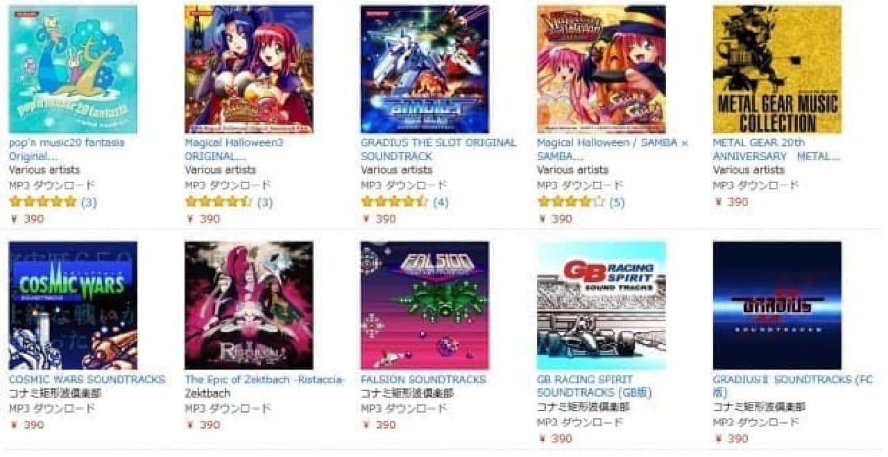 メタルギアも Amazon Co Jp コナミのゲーム音楽150アルバム配信 特集を公開 インターネットコム