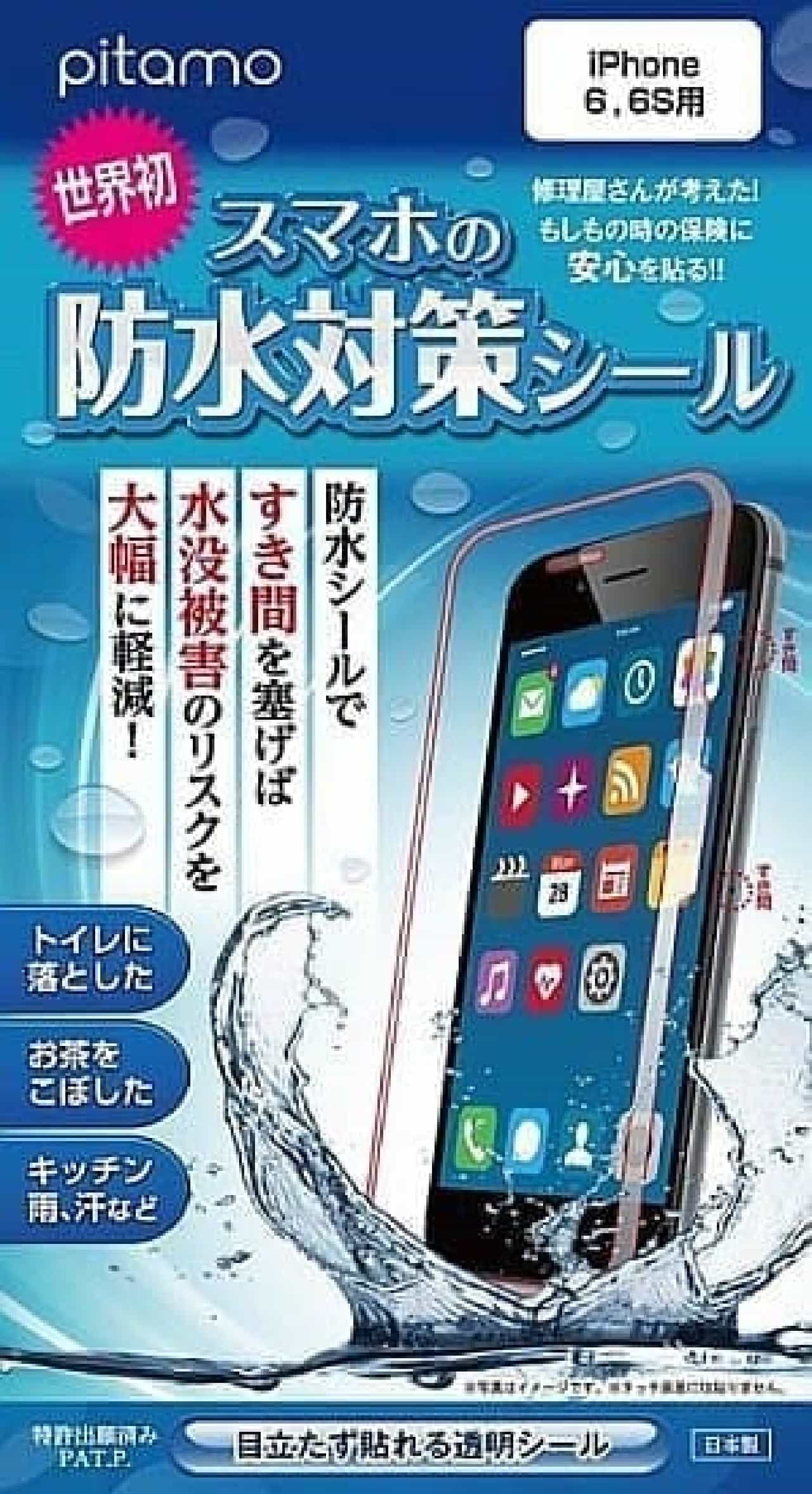 Iphone 6 6s対応 スマホの防水対策シール がリニューアル発売 トイレに落ちてもすぐに拾えば安心 インターネットコム