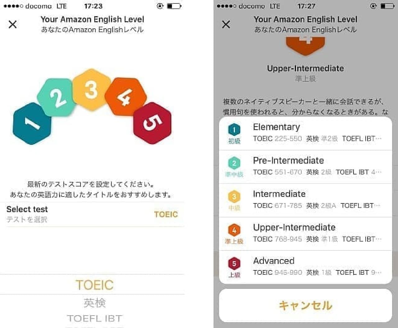 英語学習アプリ「Amazon English」