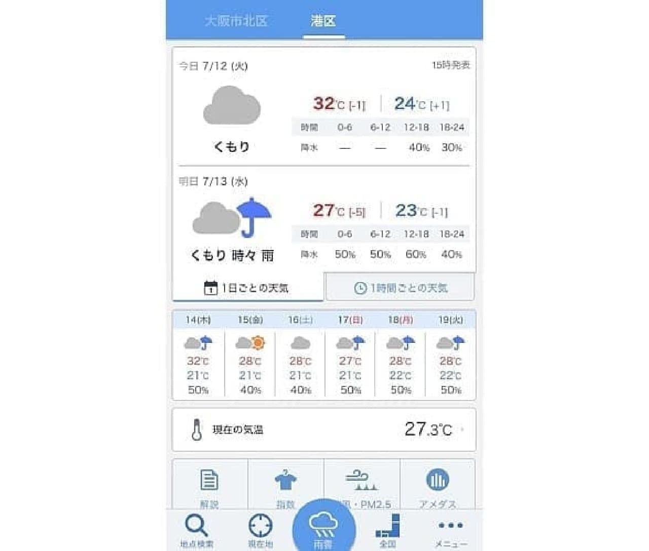 「Yahoo!天気」アプリ