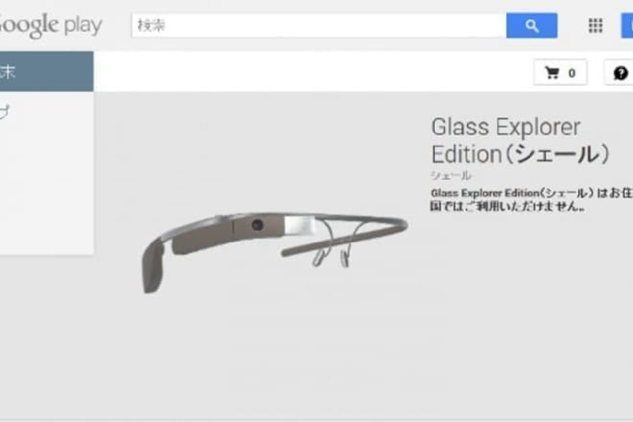 Google Glassの直販サイト