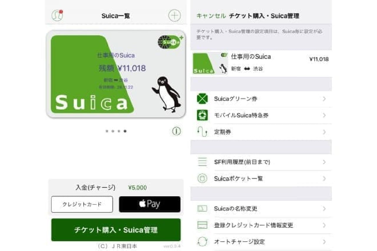 Suicaアプリのスクリーンショット