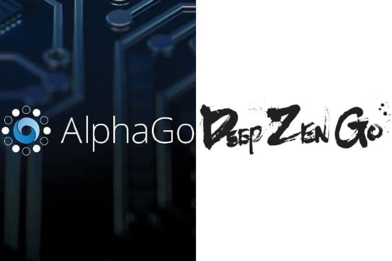 AlphaGoとDeepZenGo