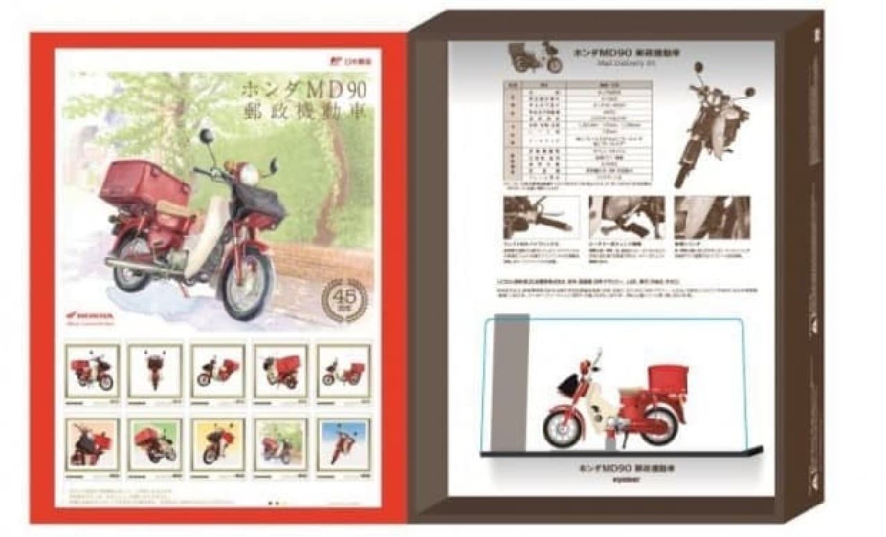 「ホンダ MD90 郵政機動車フレーム切手セット（ミニチュアモデル付き）」発売