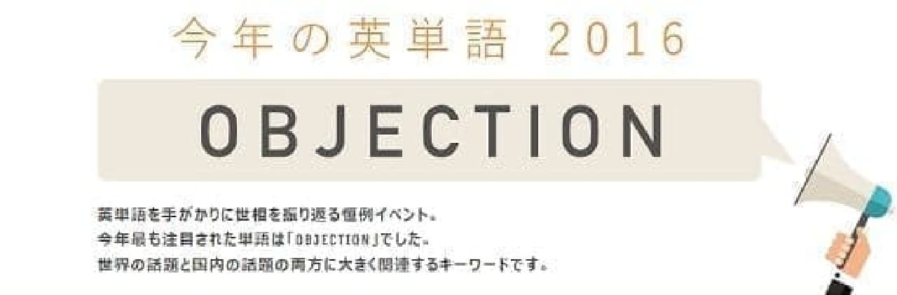 「今年の英単語2016」は「Objection」…ドラマ『逃げるは恥だが役に立つ』第2話放送中にピークを記録
