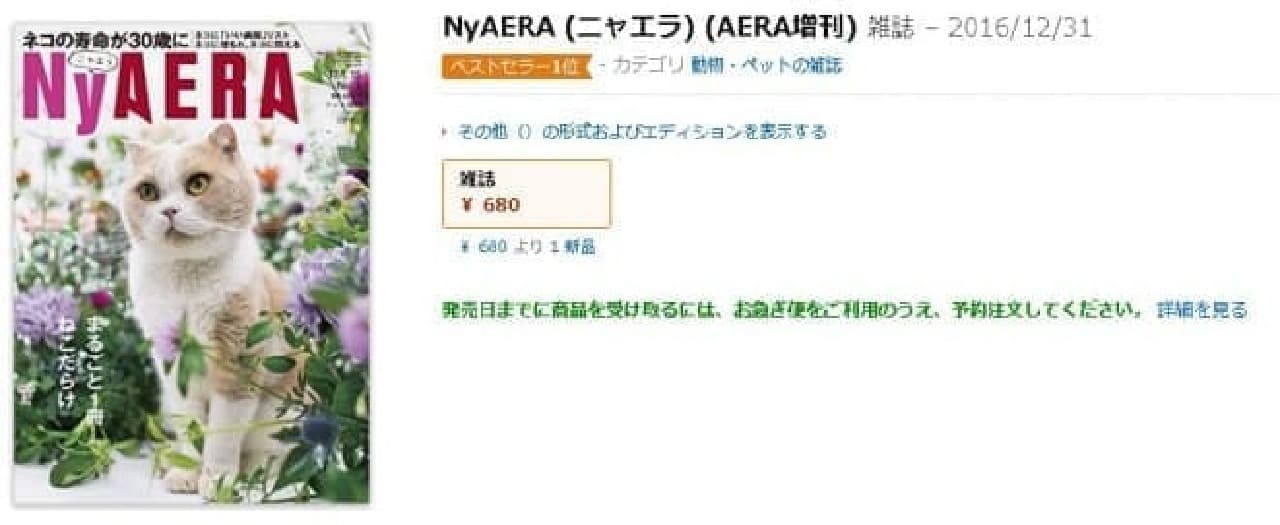 「AERA」がネコまみれ！…編集部総力取材で届ける「NyAERA（ニャエラ）」、大晦日に発売