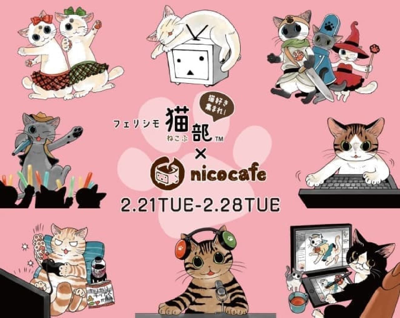 『フェリシモ猫部 × nicocafe コラボカフェ』が、2月21日から28日まで開催