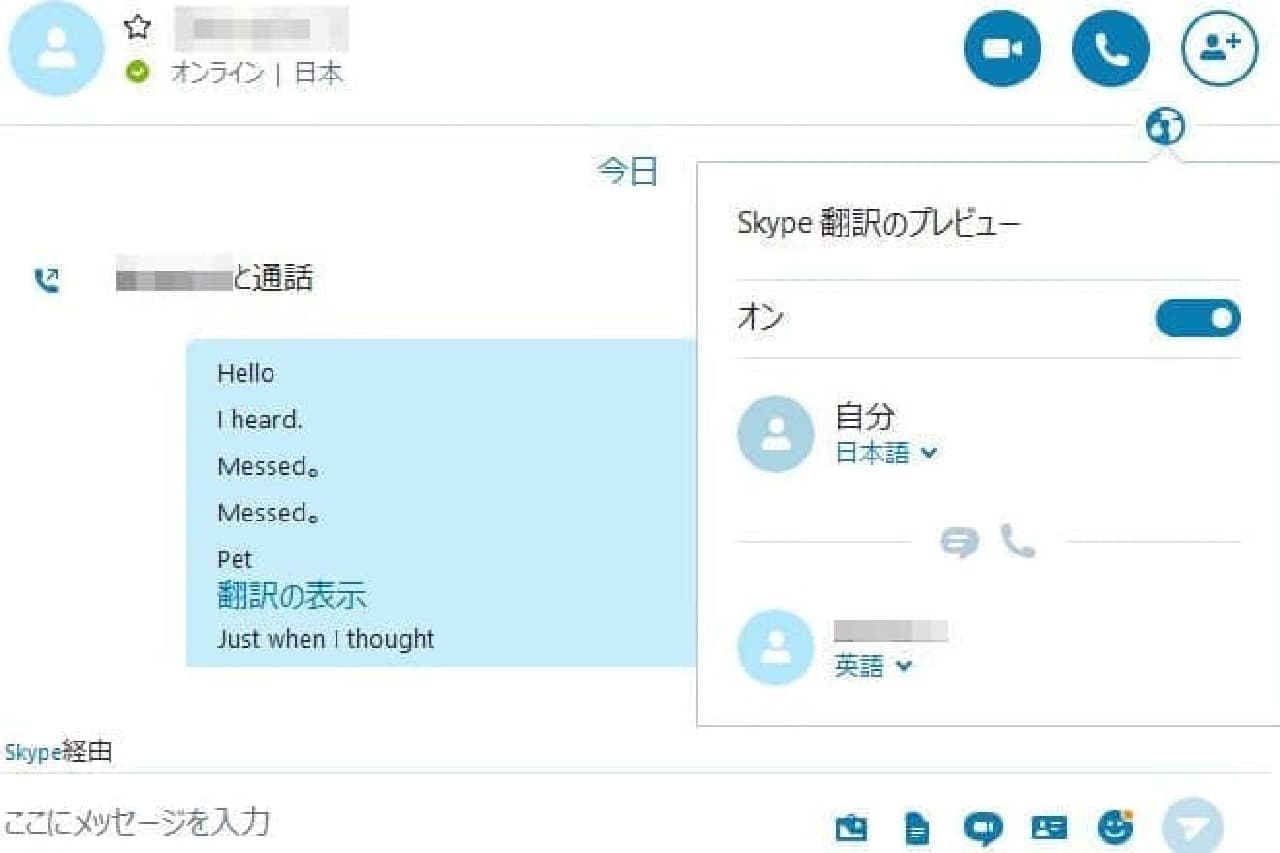 Skype翻訳機能の紹介