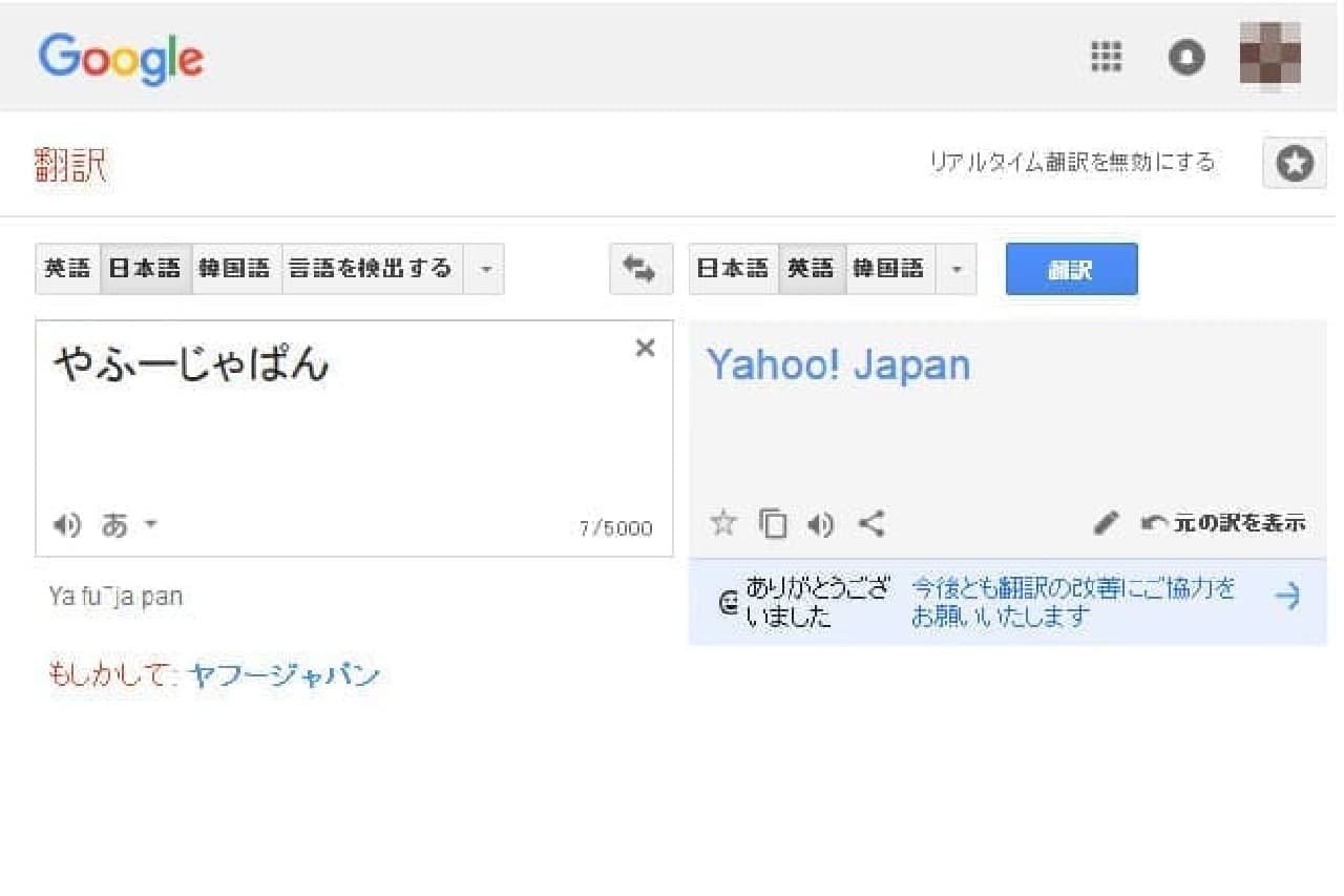 Google翻訳の誤訳