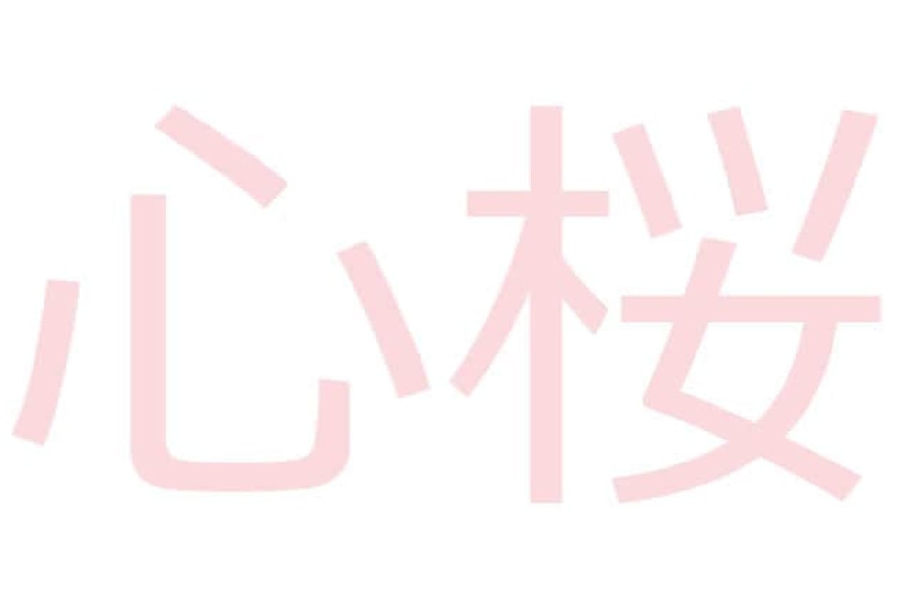 こころの漢字イメージ