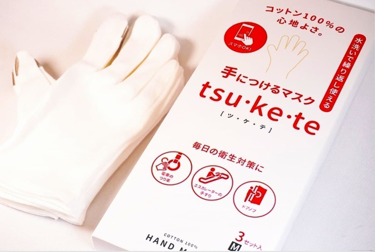 手につけるマスク「tsu・ke・te」