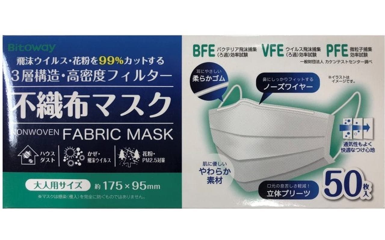 ファンケルが不織布マスク3種類をオンラインショップで販売開始