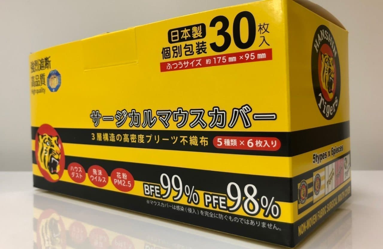 阪神タイガース承認 不織布マウスカバー発売 － 5種類のタイガース柄を楽しめる！