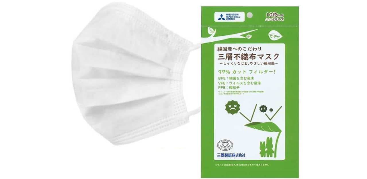 三菱製紙が純国産の不織布マスク（10枚入）を販売開始