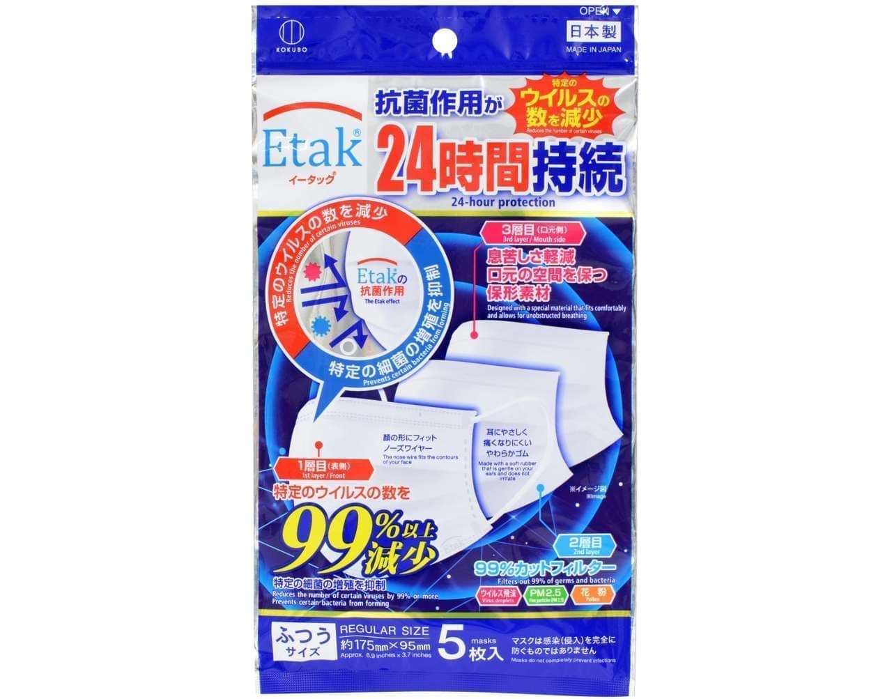 イータックを使用した不織布マスク「Etak不織布マスク」発売 特定のウイルスの数を減少