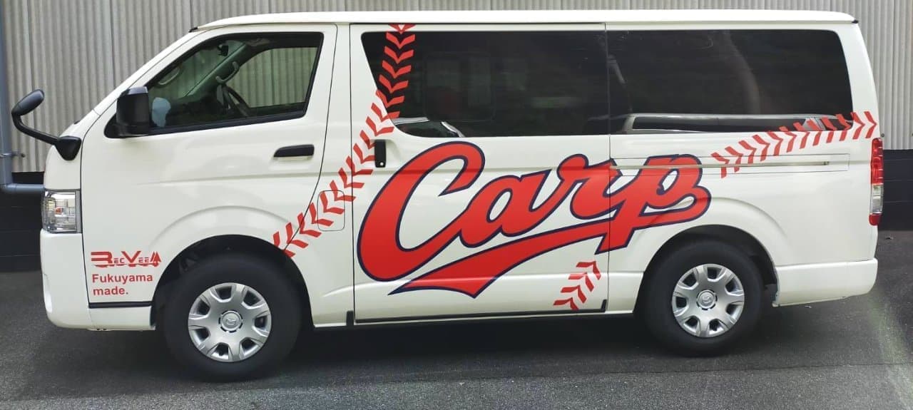 広島カープ承認のキャンピングカー 「ホビクル・ カープ仕様車」