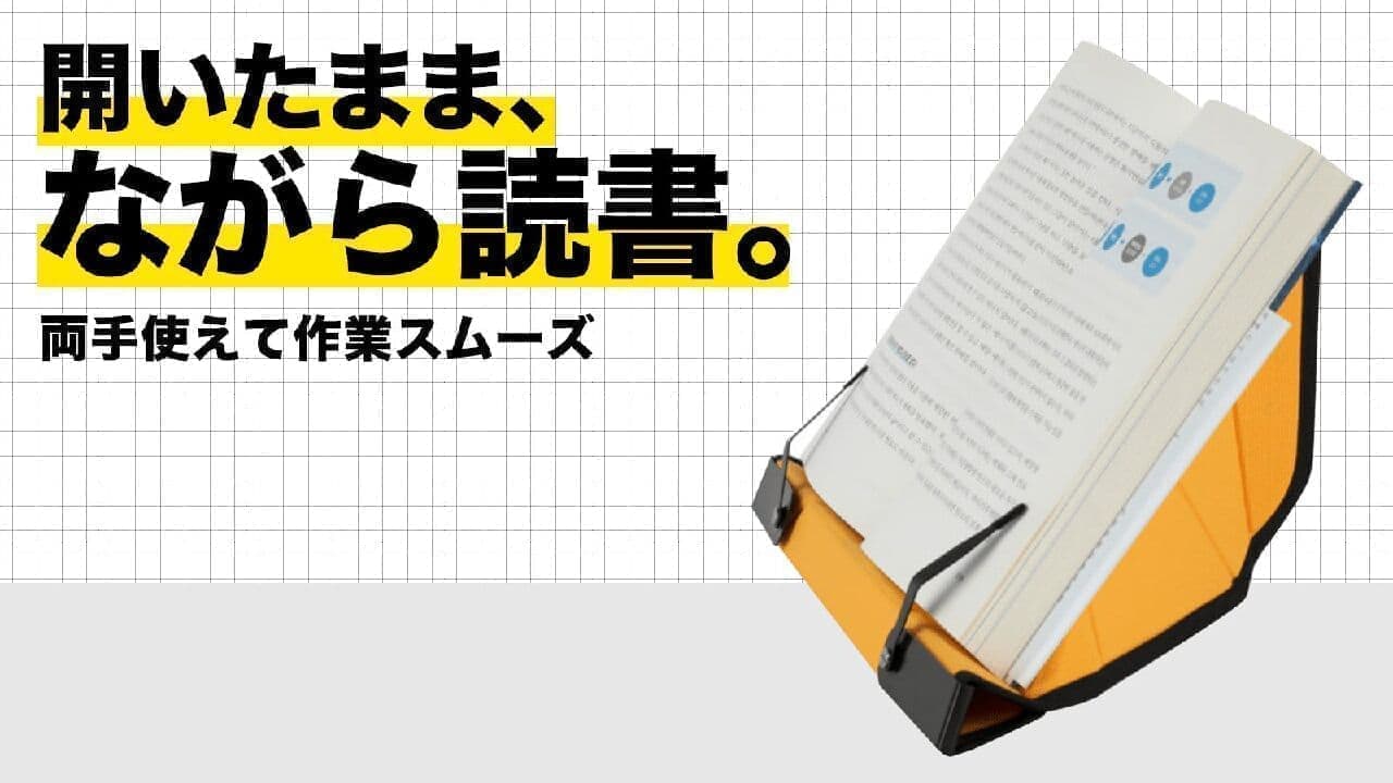ハンズフリーで本を読めるブックスタンド「BookPad Pro」 折り畳んで持ち運べるポータブルタイプ
