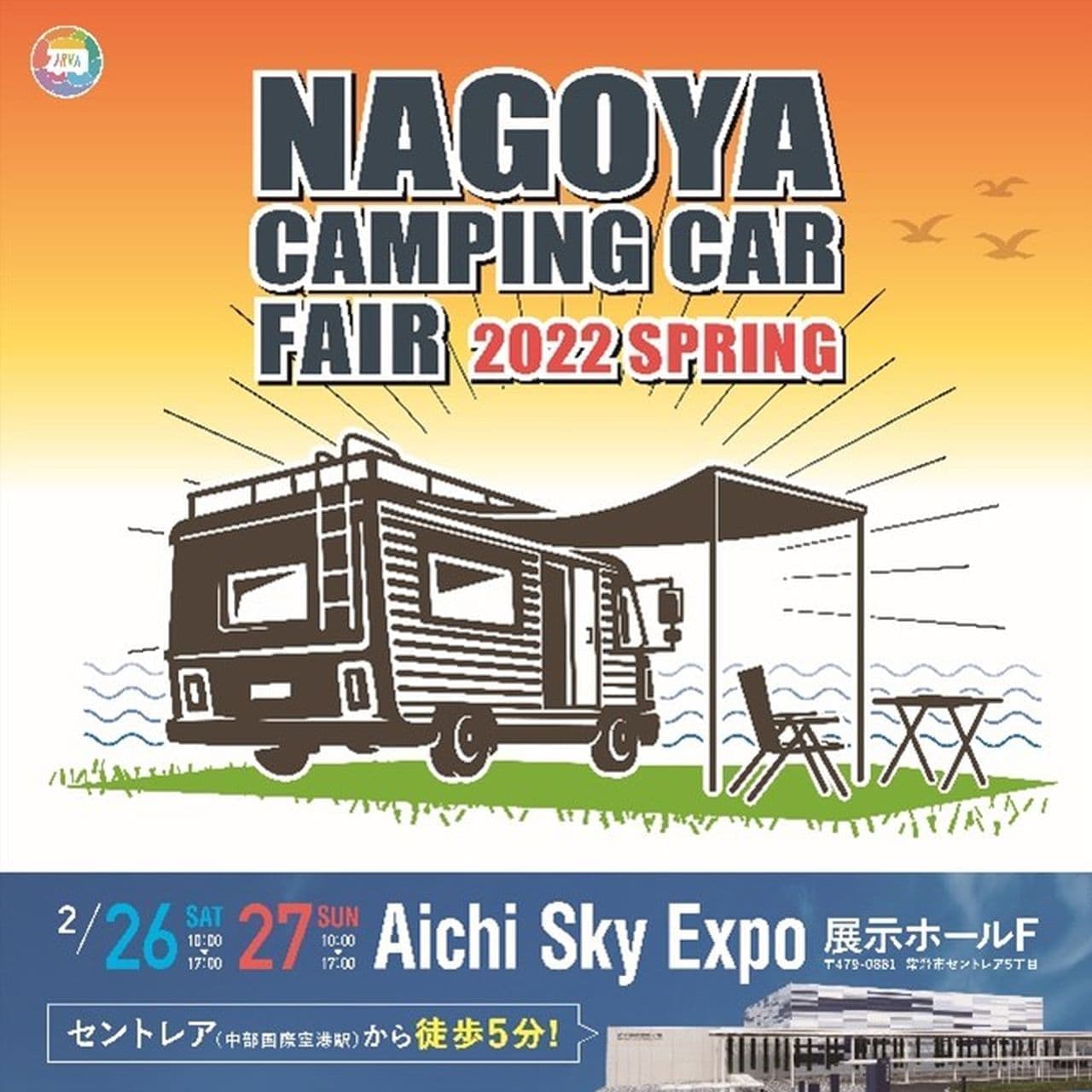 「名古屋キャンピングカーフェア 2022 SPRING」2月26日・27日開催 150台以上のキャンピングカー・キャンピングトレーラーが集結