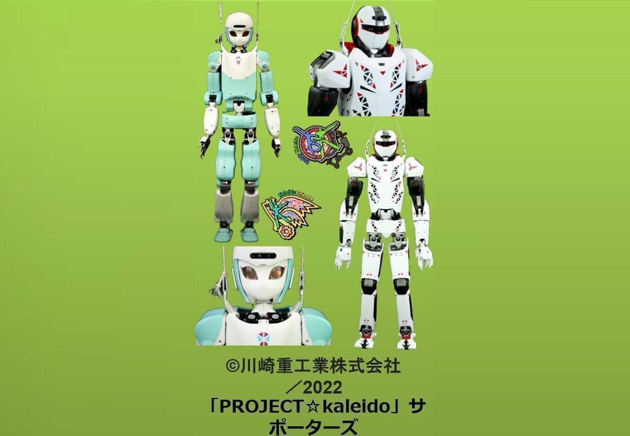 川崎重工業が二足歩行ヒト型ロボット「カレイドフレンズ」