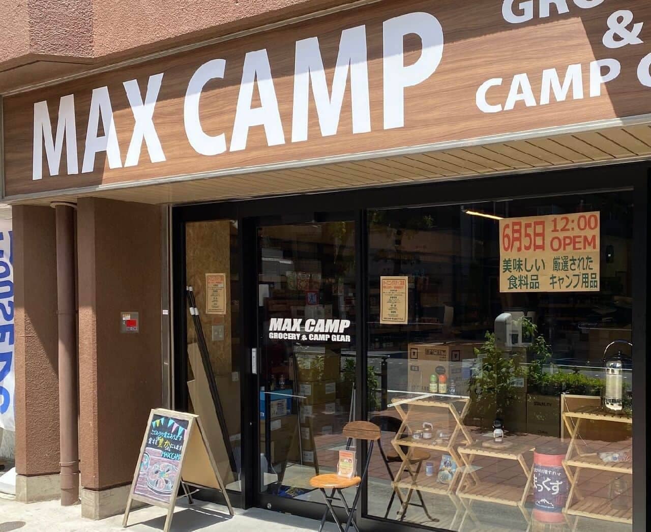 キャンプ飯もアウトドアギアも提案！ 食とギアの店「MAX CAMP」6月5日リニューアルオープン