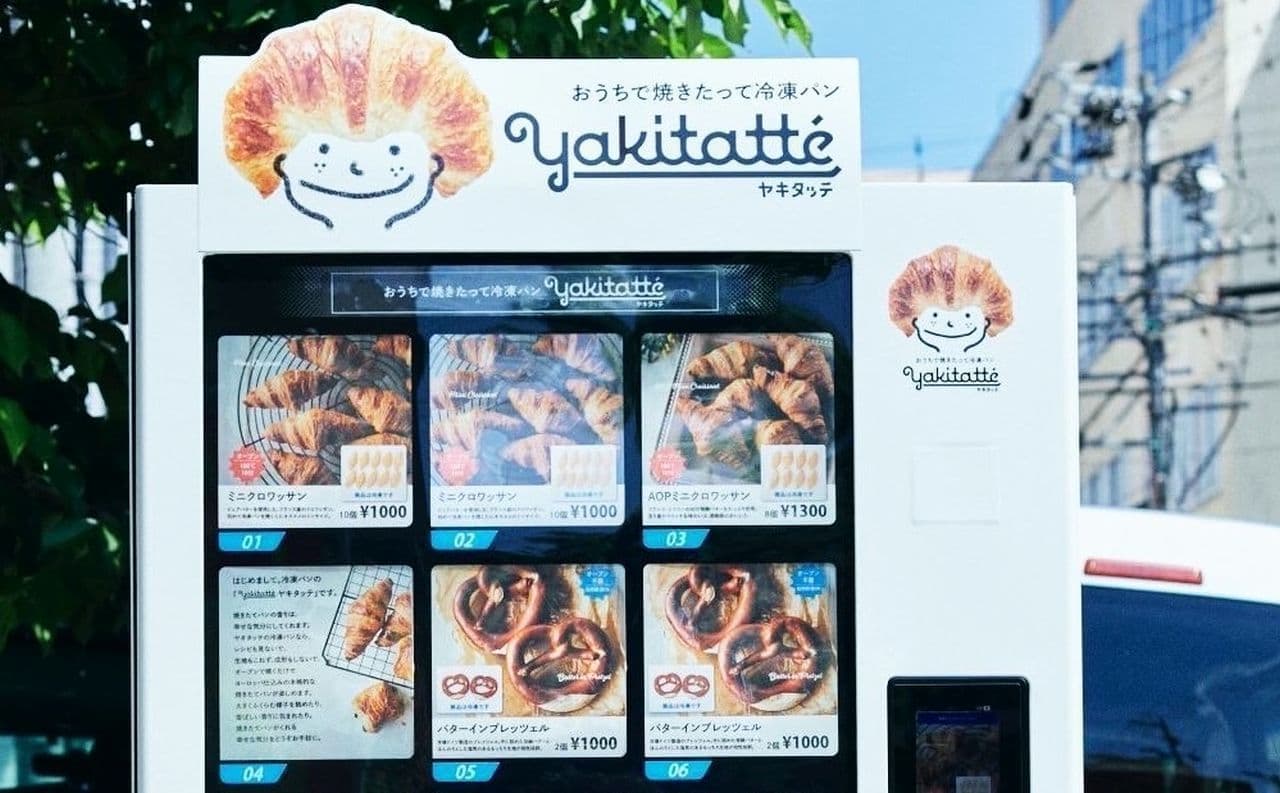 冷凍パン「Yakitatte（ヤキタッテ）」の自動販売機 運用開始 コンセプトは“自宅で焼きたてパン”