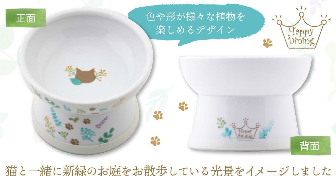猫壱のネコ用食器「ハッピーダイニングシリーズ」にBOTANICAL GARDEN柄 数量限定で発売