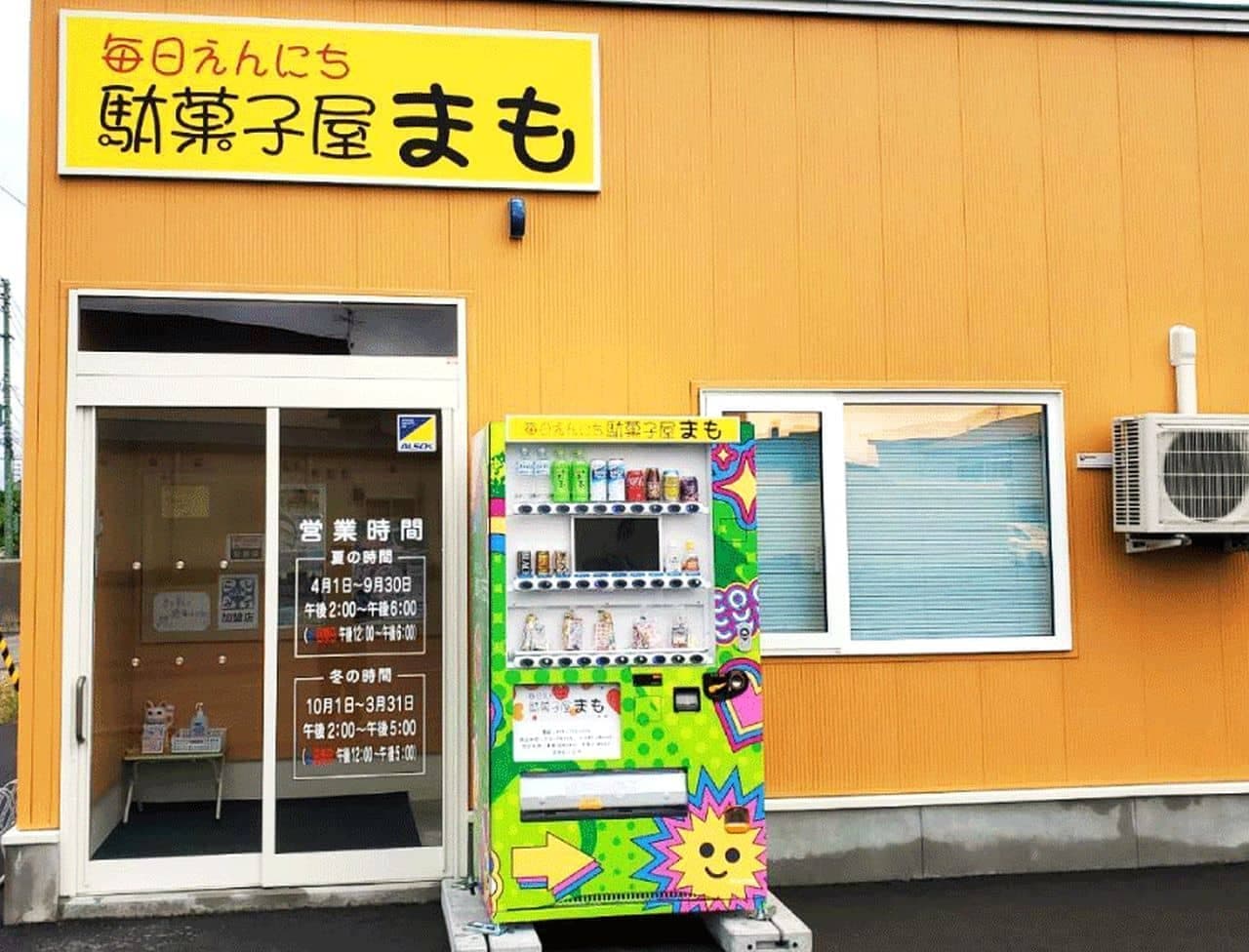 駄菓子の自動販売機「駄菓子屋まも」が設置 開店時間前にも商品を届けたいという想いを実現