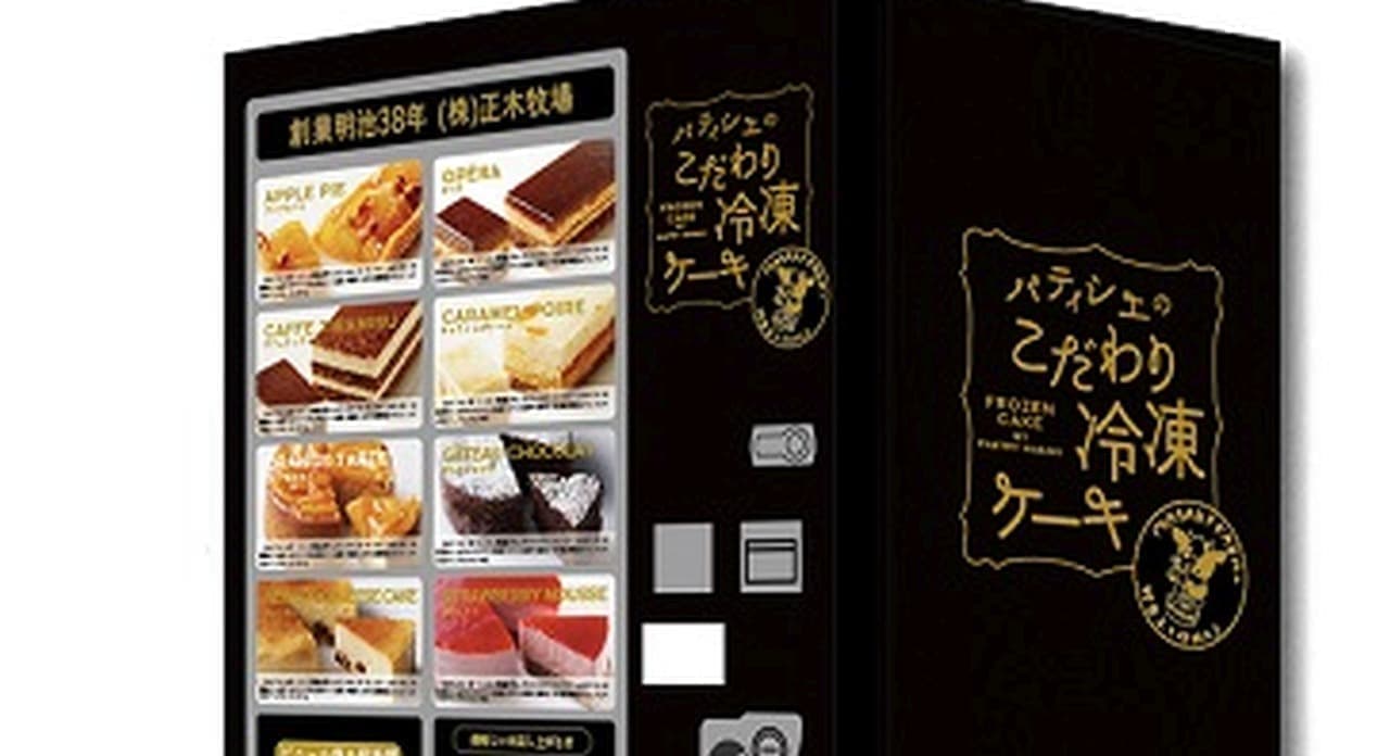 4号ホールケーキが買える自動販売機 6月14日駅ナカに登場 「MASAKI FARMのお菓子な仲間たち」のスイーツを販売