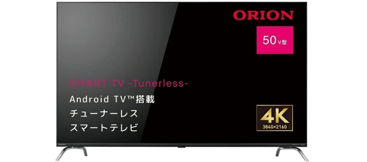 テレビチューナーを搭載しないテレビ ORIONからも発売 価格はフラッグシップモデルの50型でも5万4,800円