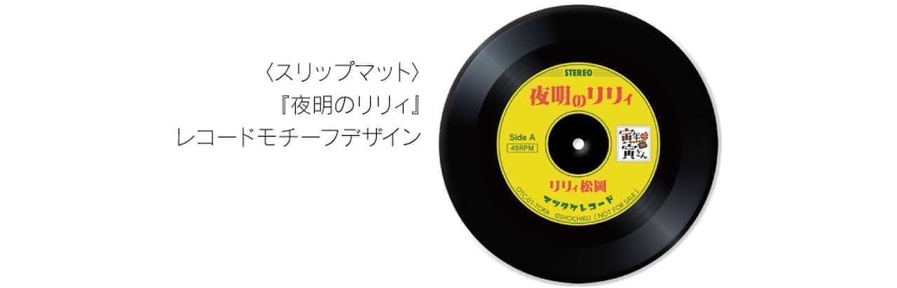 寅さんのトランクケース型レコードプレーヤー 「男はつらいよ」含む5曲入りレコード付き