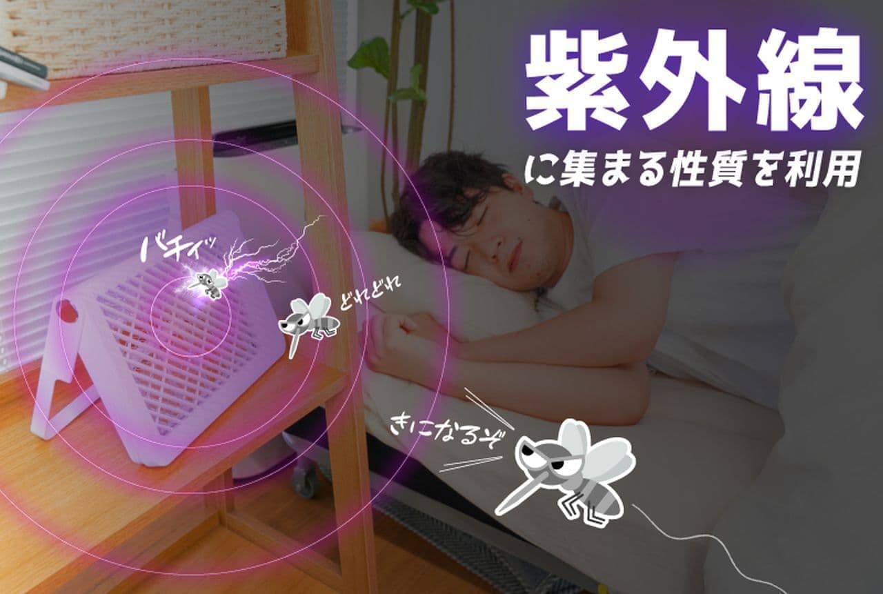 蚊を電気ショックで撃退する壁掛け殺虫灯「電撃蚊ミナリプレート」 殺虫剤を使いたくない家庭にも