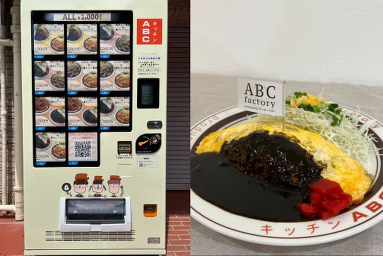 老舗の洋食店「キッチンABC」の自動販売機が本駒込 南大塚 江古田に！ 30年前の看板メニューも提供する