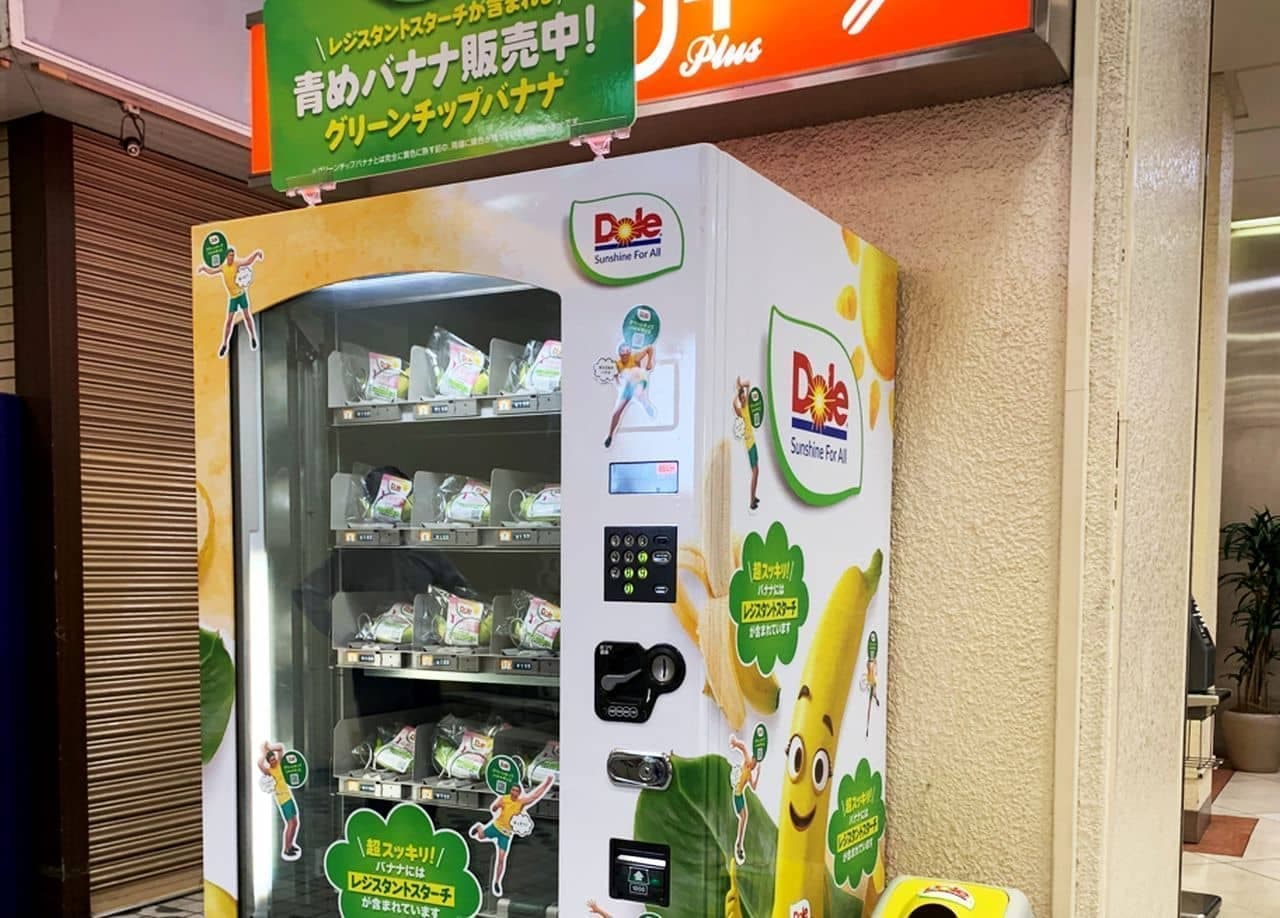 渋谷の「バナナ自動販売機」で「Dole低糖度バナナ」販売開始 レジスタントスターチが多く含まれるグリーンチップバナナ