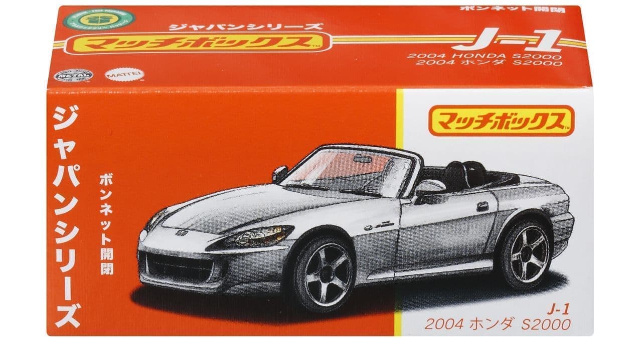 日本の名車のダイキャストカー「マッチボックス ジャパンシリーズ アソート」10月上旬発売