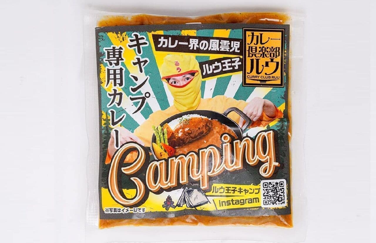 アウトドアで食べる「キャンプ専用カレー」Amazon.co.jpとカレー倶楽部ルウ都城本店で10月5日に販売開始