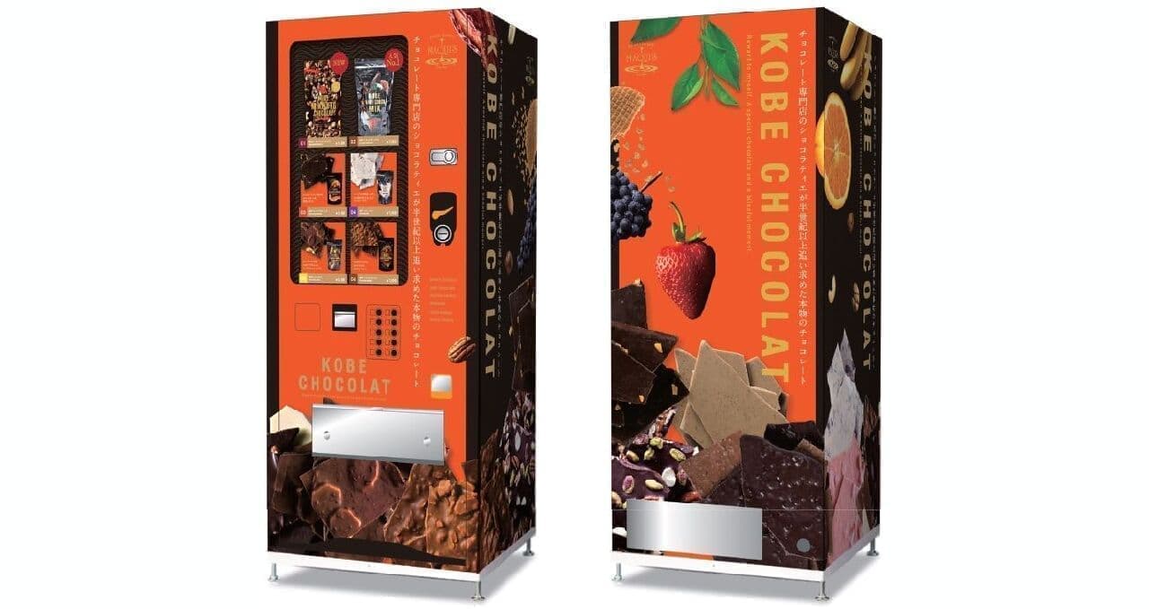 「神戸ショコラ」ブランドのマキィズが高級チョコレートの自動販売機の運営を開始