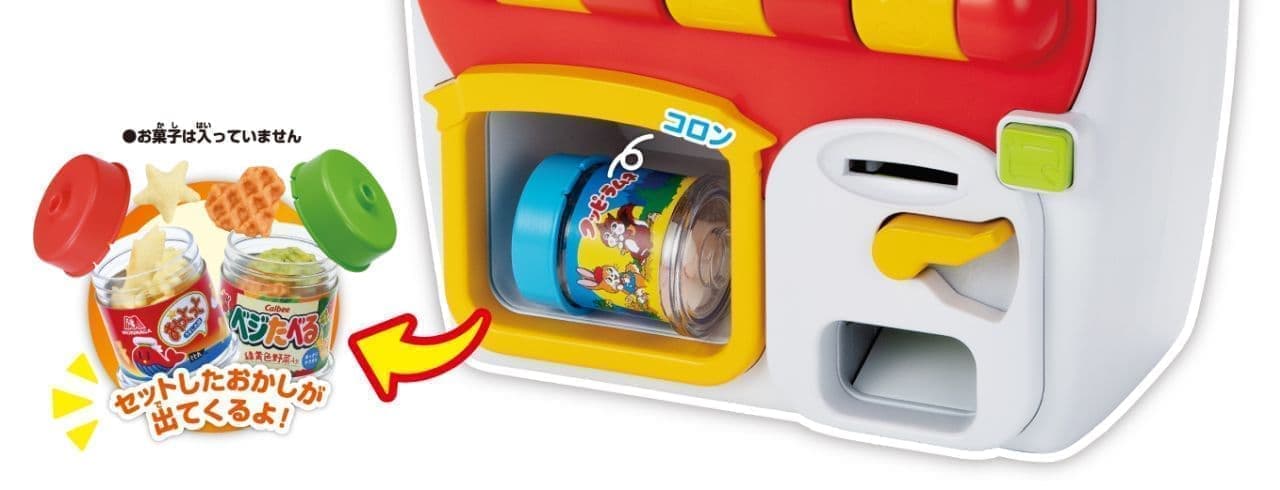本物のお菓子を入れて遊べる自動販売機玩具「JANJANおしゃべり！ おかしだいすきじどうはんばいき」 