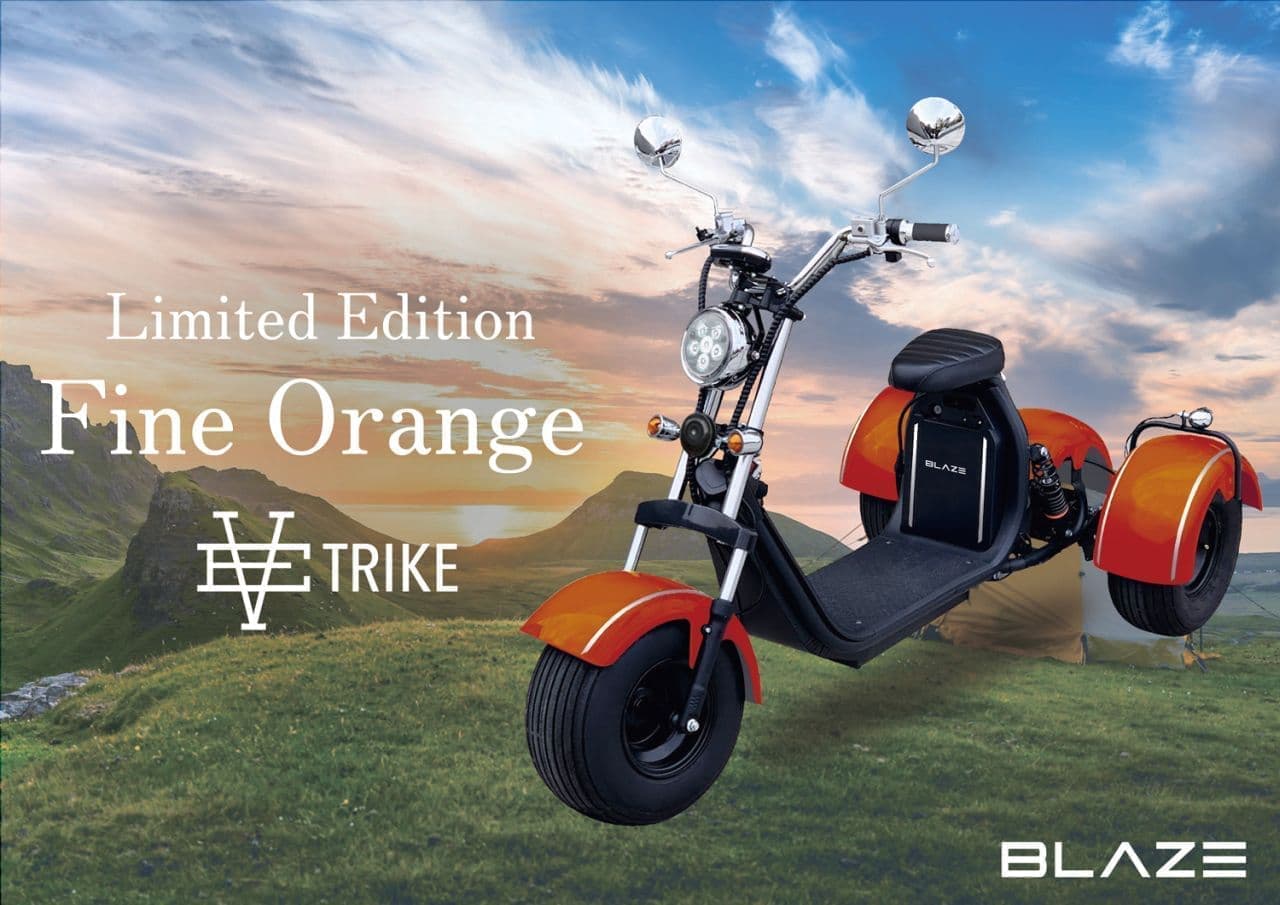 普通自動車免許で公道を走れる電動バイク「ブレイズEVトライク」に特別カラー「ファインオレンジ」