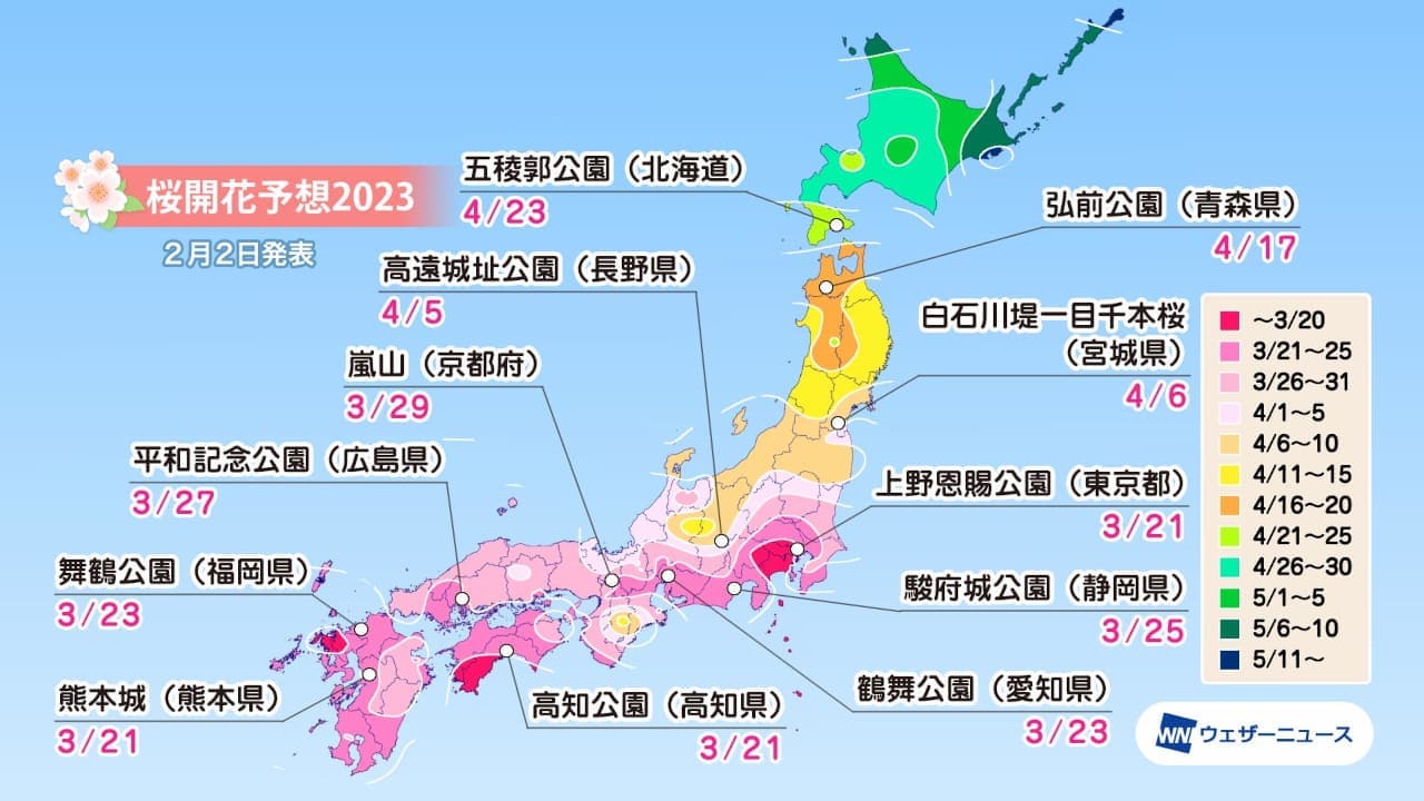 ウェザーニューズ 2023年「第二回桜開花予想」名所