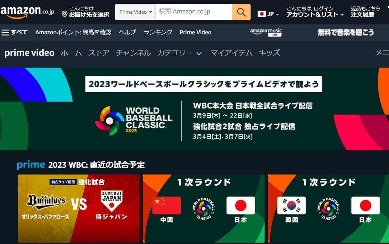 WBC 日本戦はアマゾンで全10試合ライブ配信