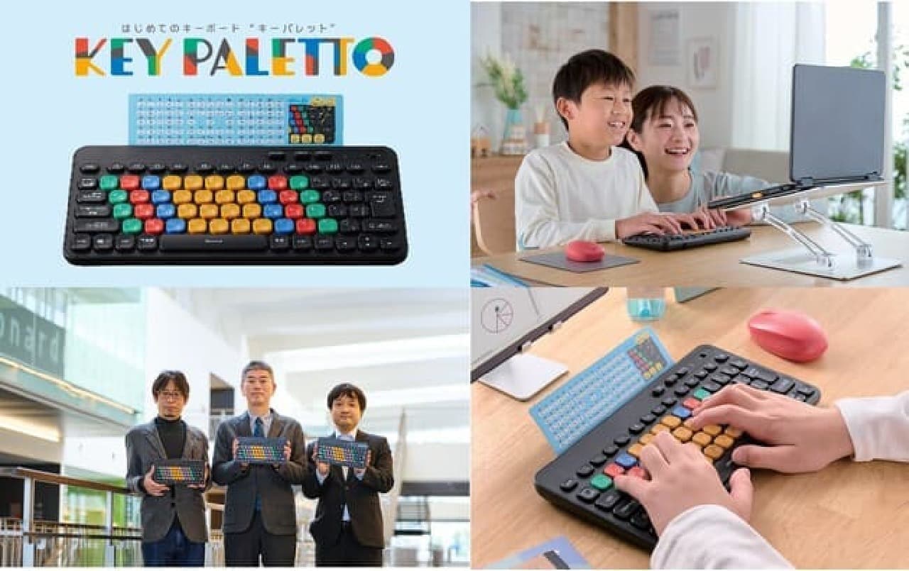 「はじめてのキーボード“KEY PALETTO（キーパレット）”」エレコムから 子どものパソコン学習サポート！タイピングしやすい設計