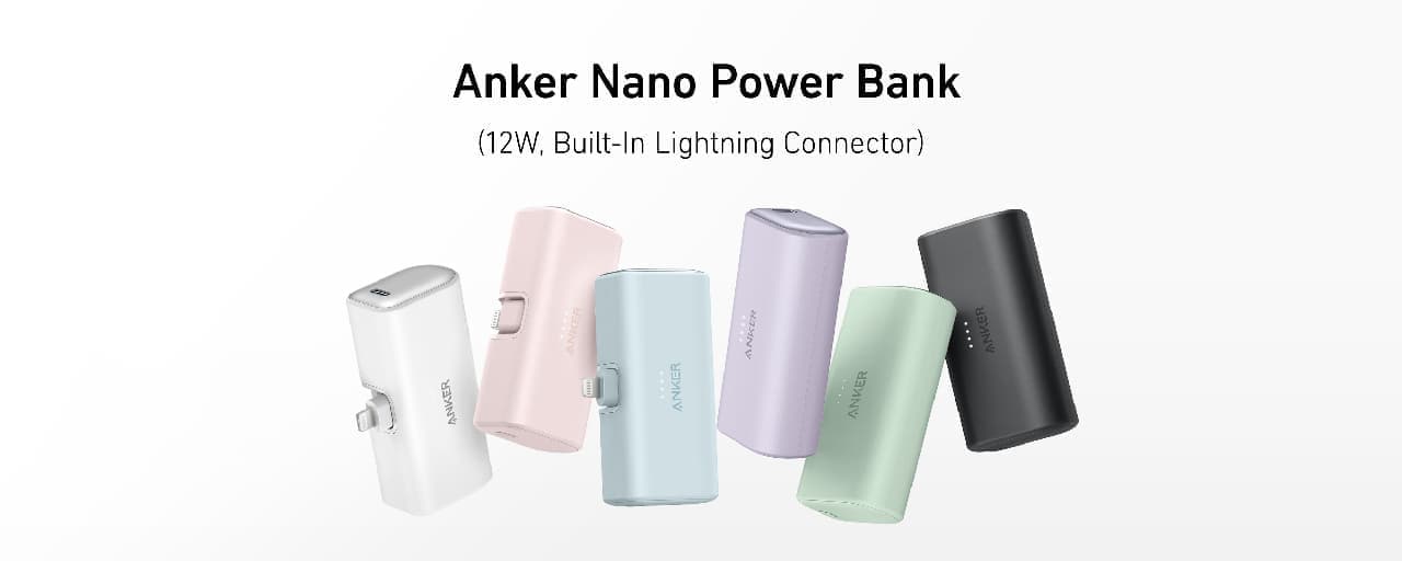 アンカー・ジャパン「Anker Nano Power Bank（12W, Built-In Lightning Connector）」