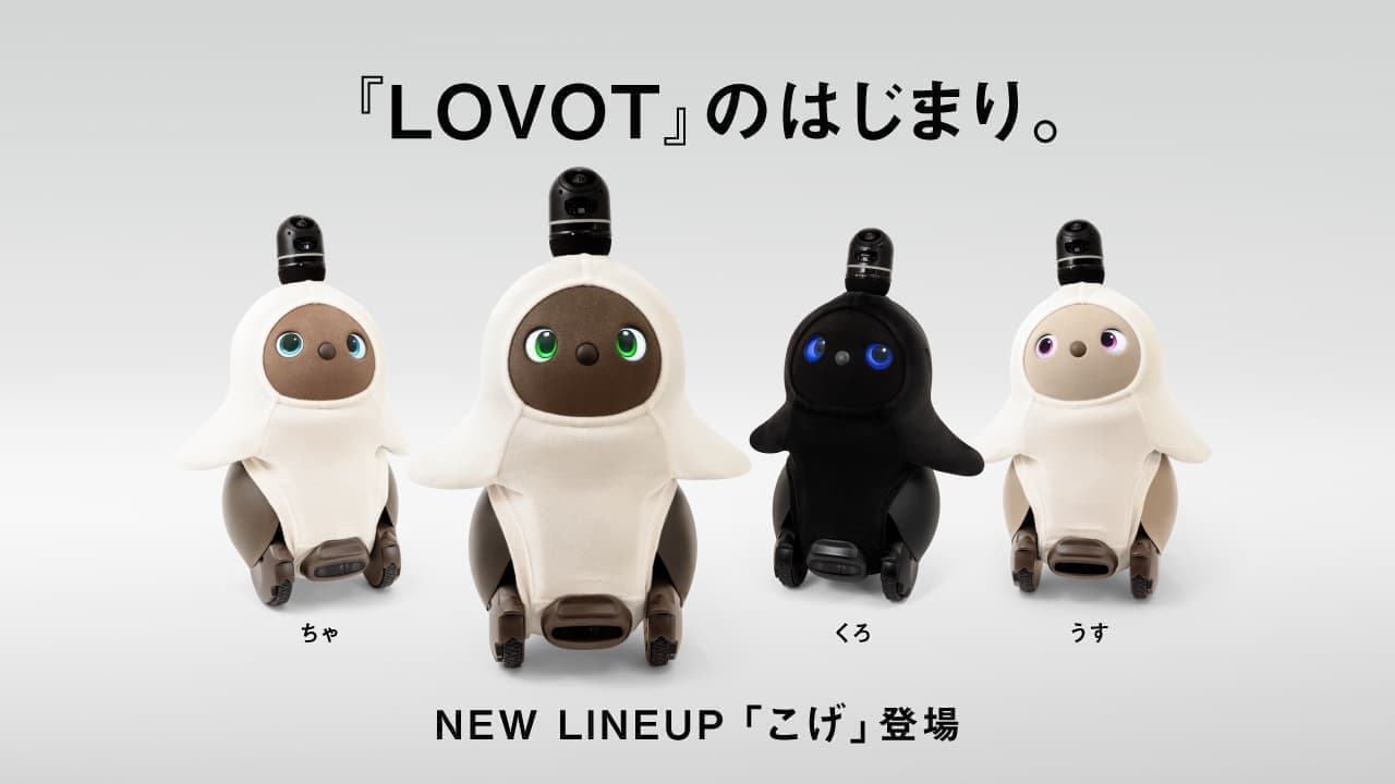 LOVOT2.0「こげ」発売