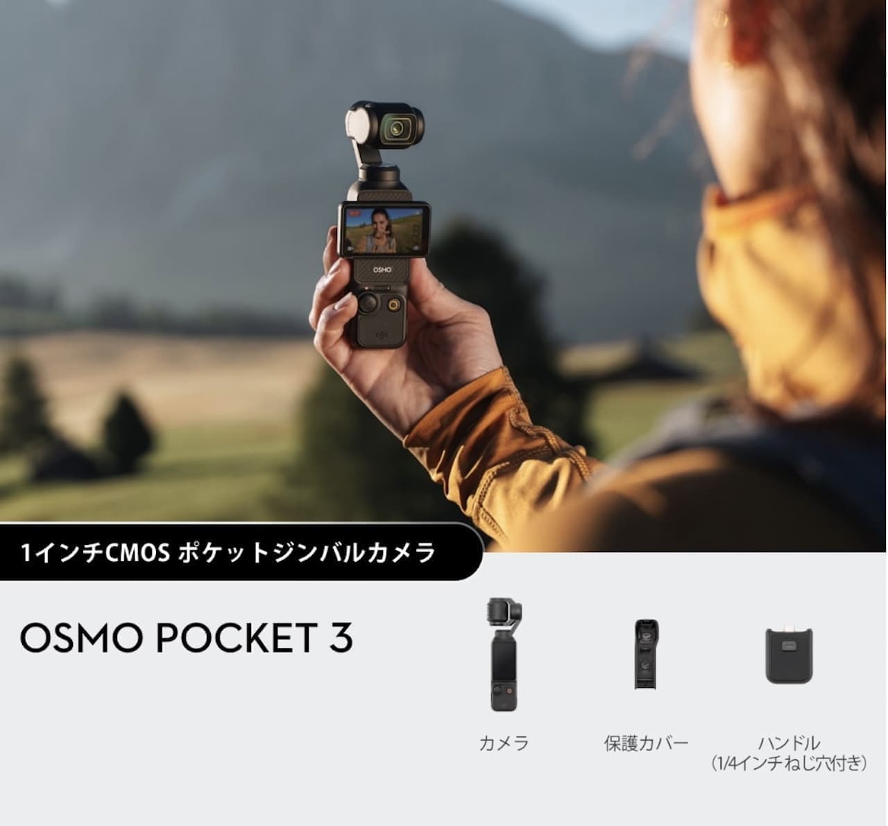 DJI「Osmo Pocket 3」