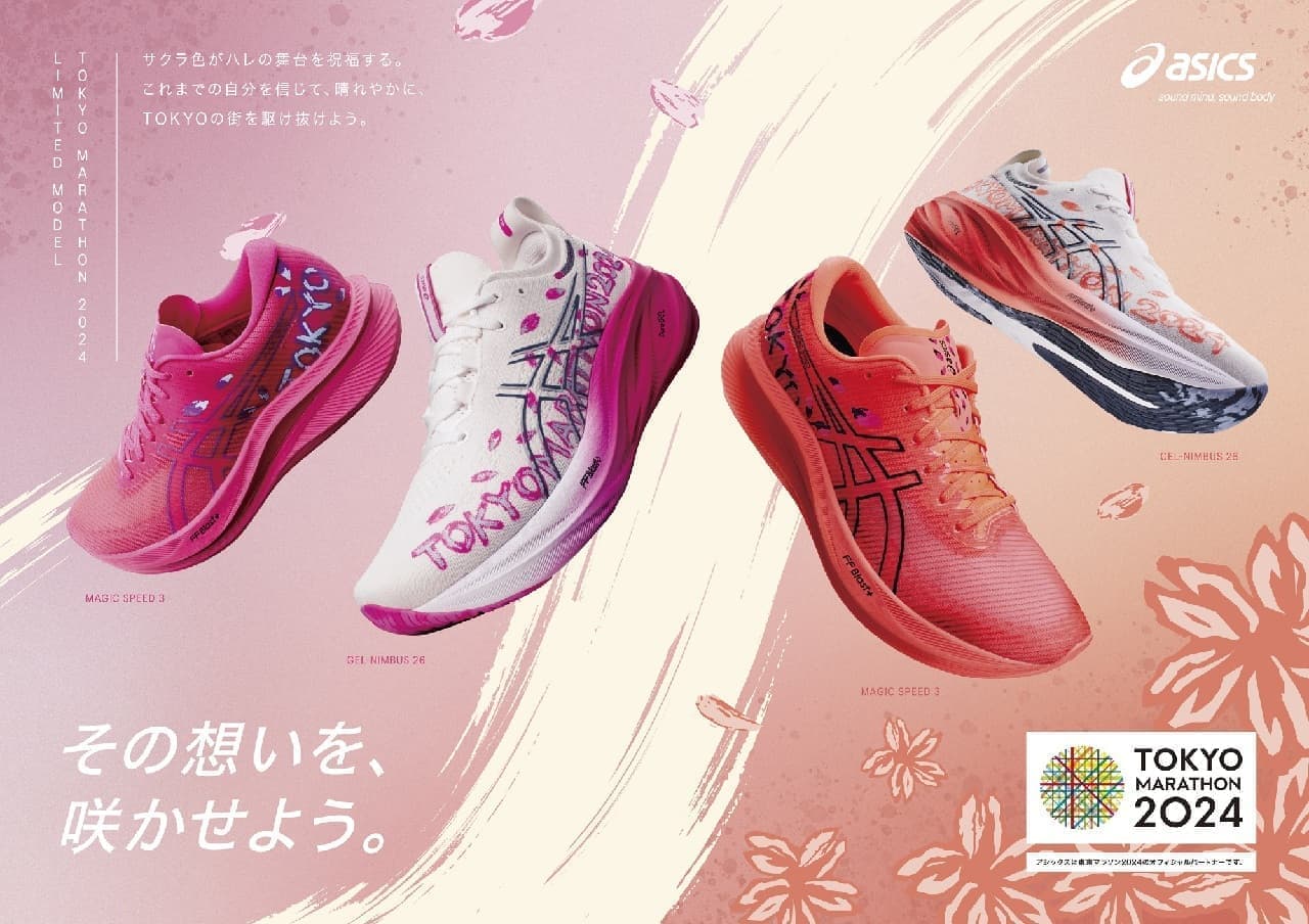 サムネイル用「『東京マラソン2024』開催記念ランニングシューズ」商品画像1