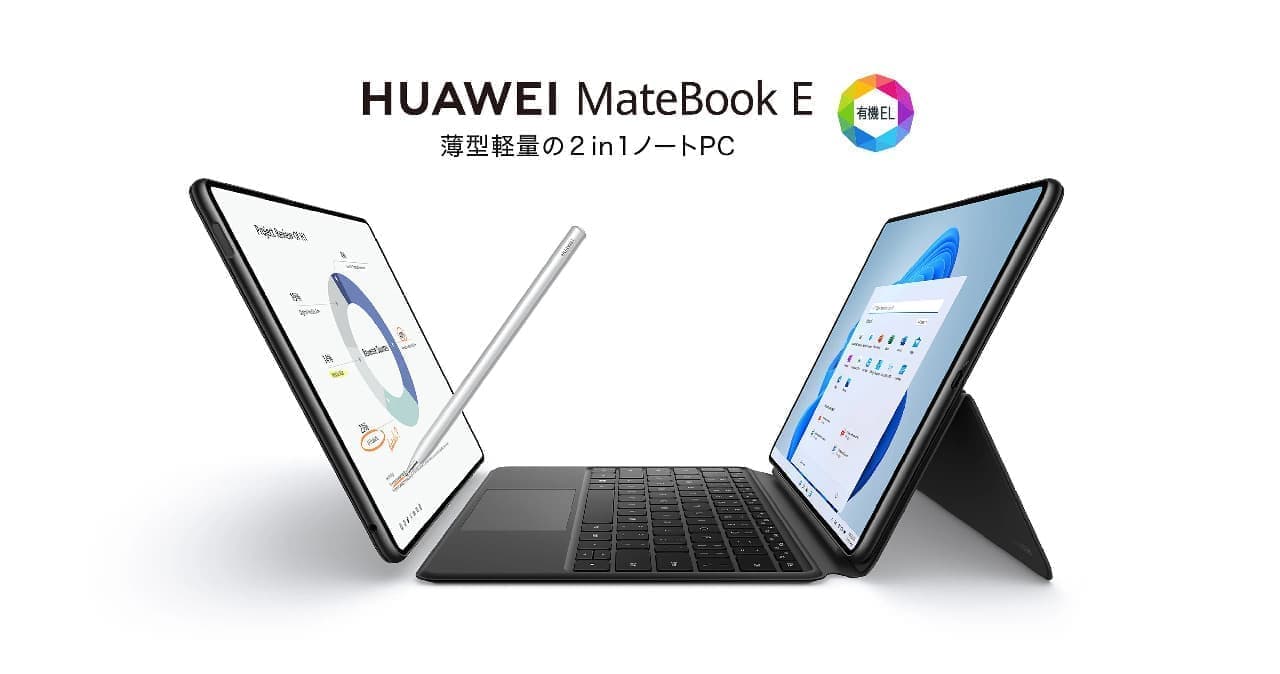 「HUAWEI MateBook E 」商品画像