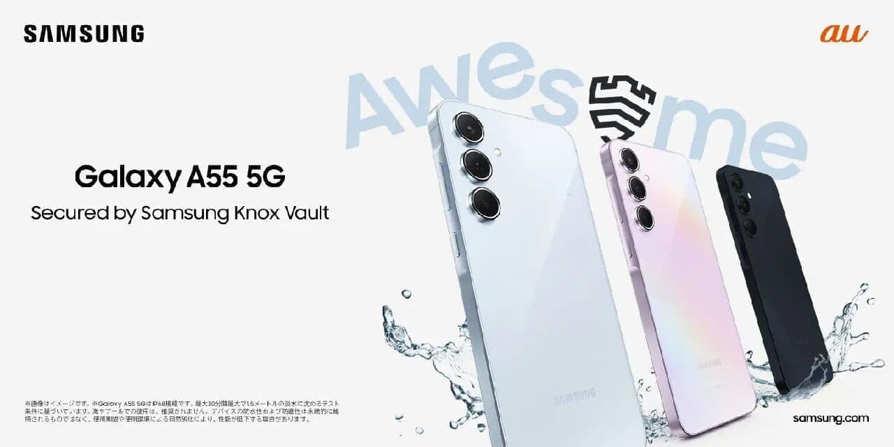 サムスン スマートフォン最新モデル「Galaxy A55 5G」